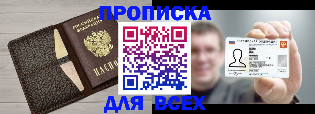 прописка законно в Нюрбе
