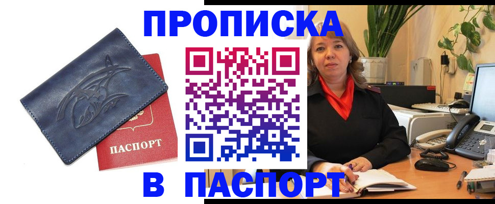 прописка штамп в Нюрбе