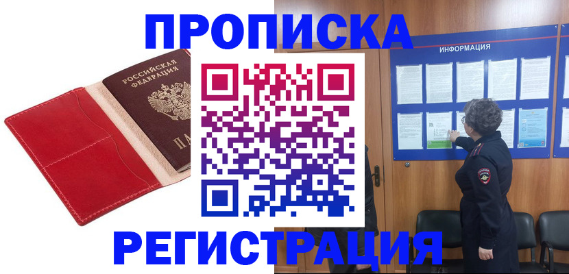 прописка в квартире в Нюрбе