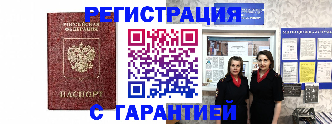 временная регистрация в Нюрбе